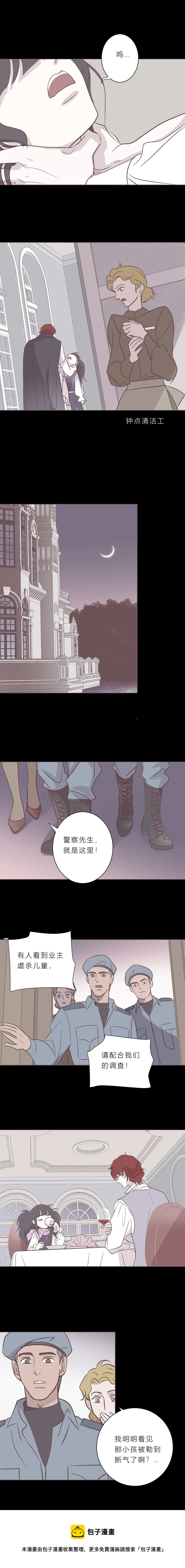 100话 宙司和勒雷 第5页