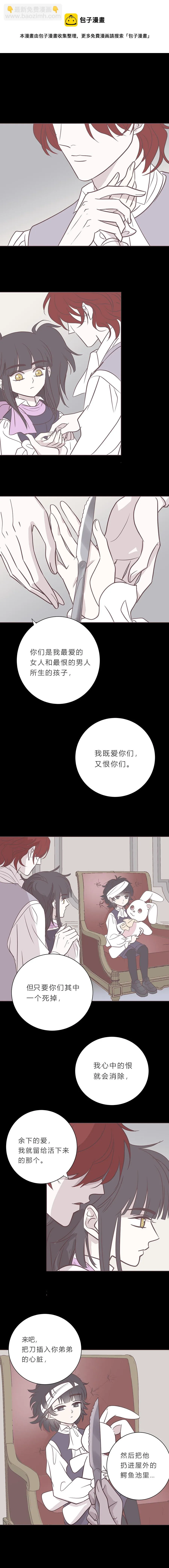 100话 宙司和勒雷 第9页