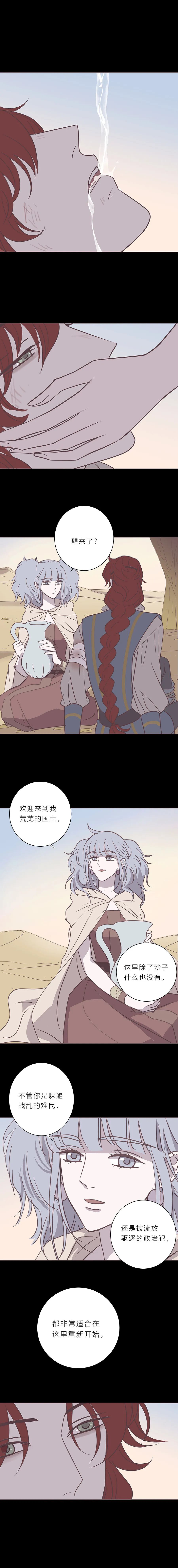 第九十九话 宙司和勒雷 第3页