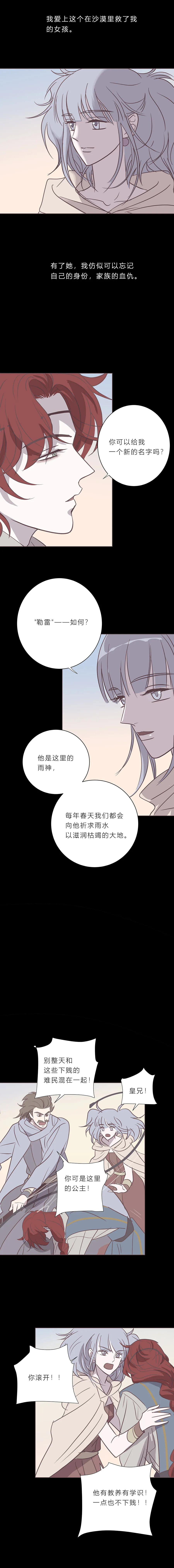 第九十九话 宙司和勒雷 第4页