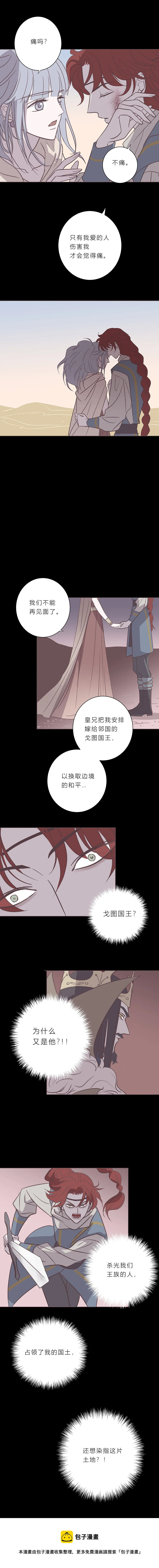 第九十九话 宙司和勒雷 第5页