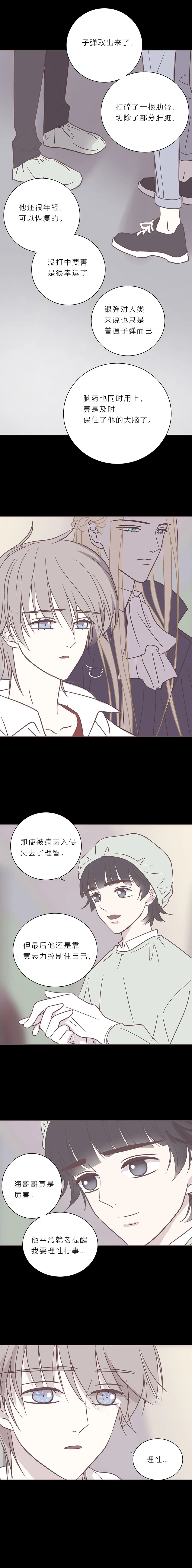 第九十八话 如果世界没有吸血鬼 第4页