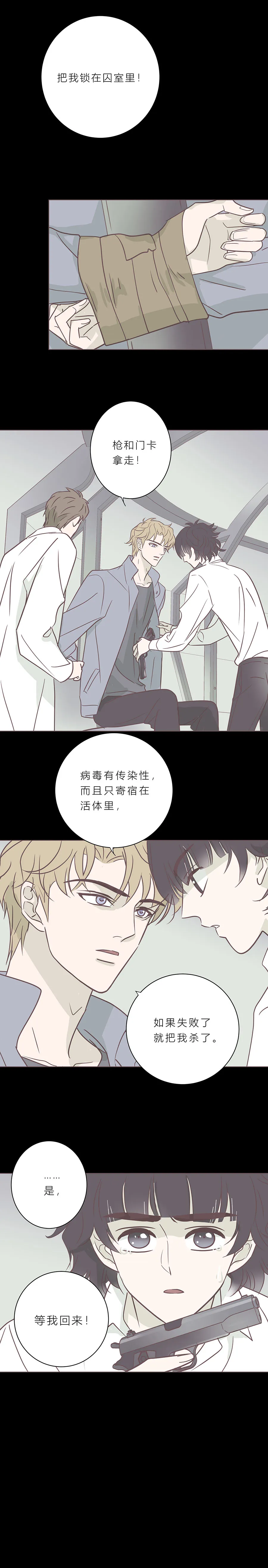 第九十六话 挣扎 第4页