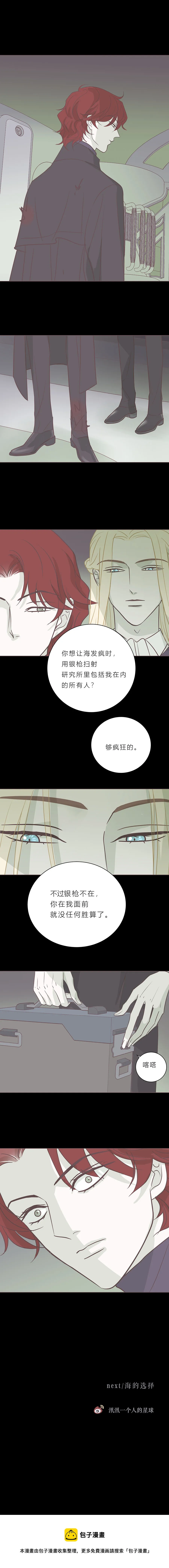 第九十六话 挣扎 第9页
