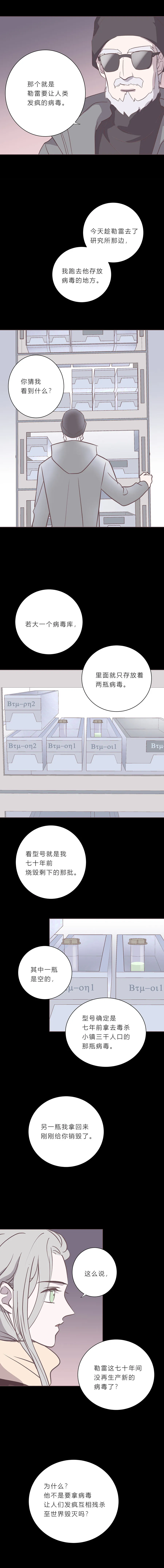 第九十五话 病毒的去向 第6页