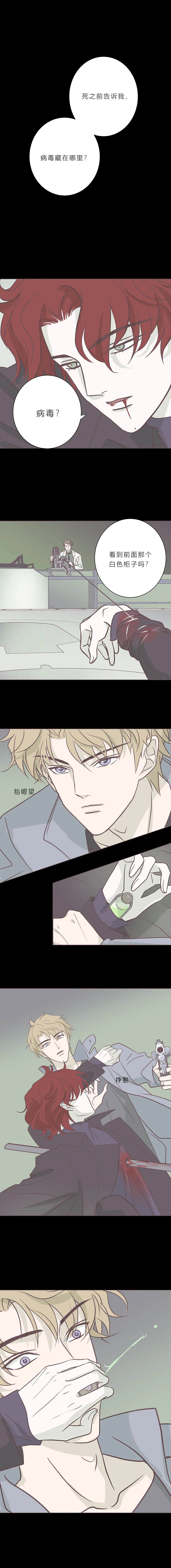 第九十五话 病毒的去向 第8页