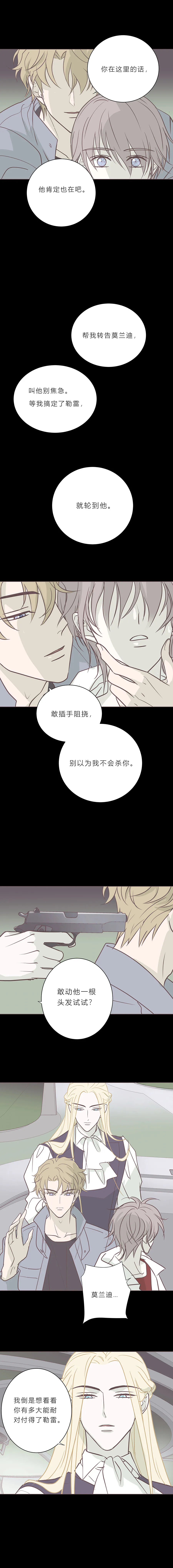 第九十四话 杀戮开始 第7页