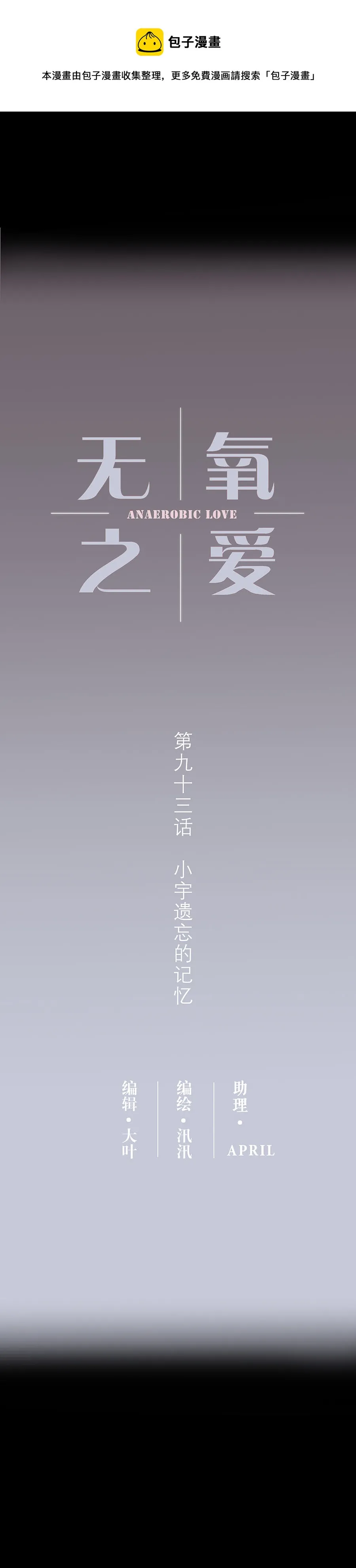 第九十三话 小宇遗忘的记忆 第1页