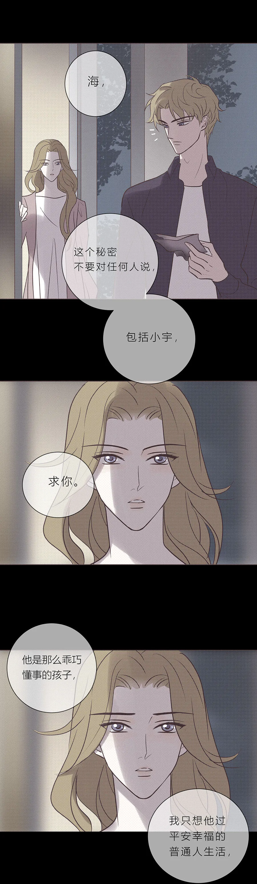 第九十三话 小宇遗忘的记忆 第6页