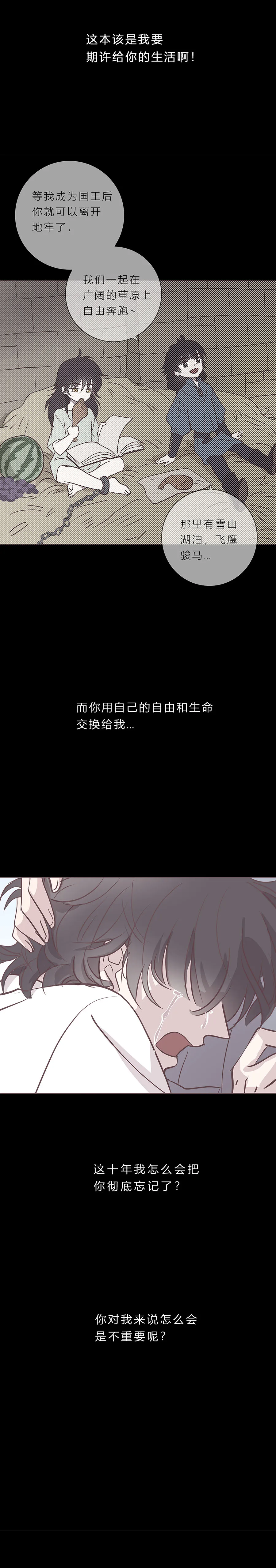 第九十三话 小宇遗忘的记忆 第8页
