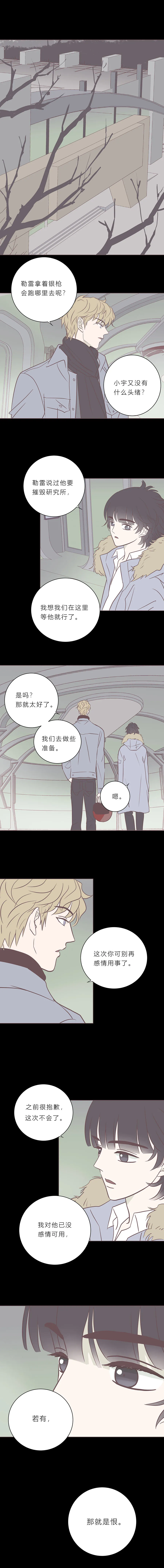 第九十三话 小宇遗忘的记忆 第9页