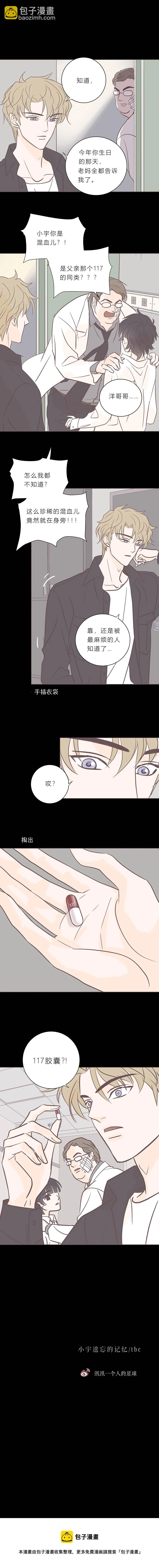 第九十二话 小宇遗忘的记忆 第9页