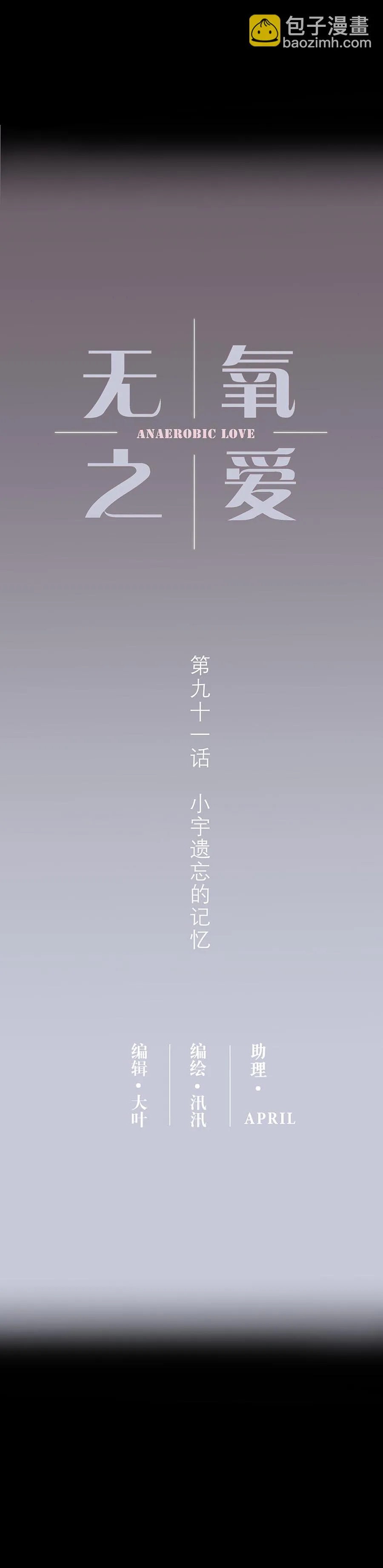 第九十一话 小宇遗忘的记忆 第2页