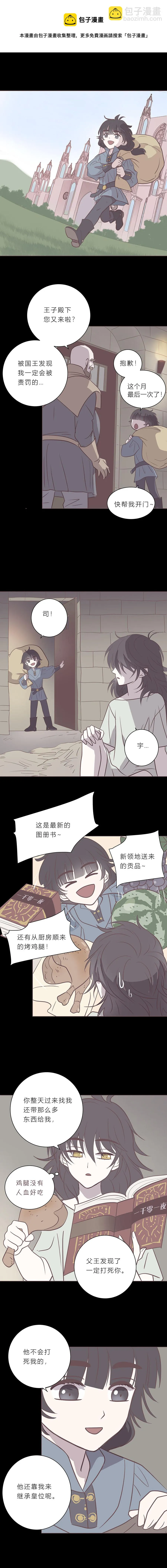 第九十一话 小宇遗忘的记忆 第6页