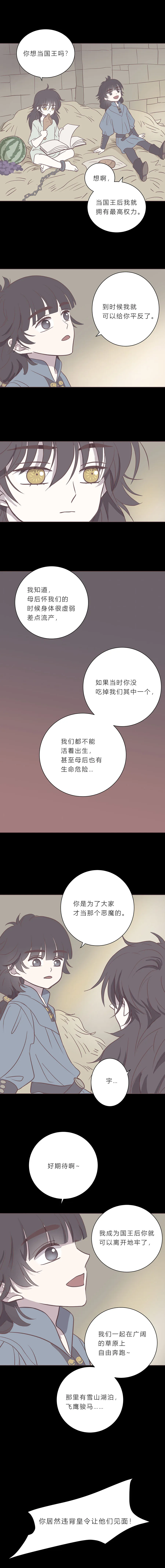 第九十一话 小宇遗忘的记忆 第7页
