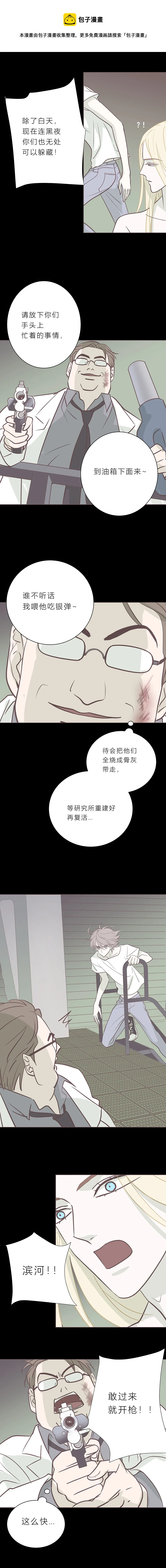 第八十九话 银枪 第7页