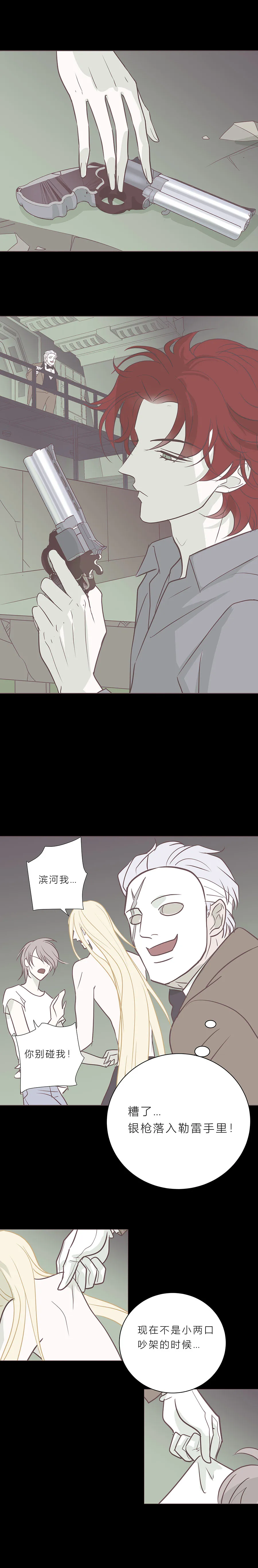 第八十九话 银枪 第10页