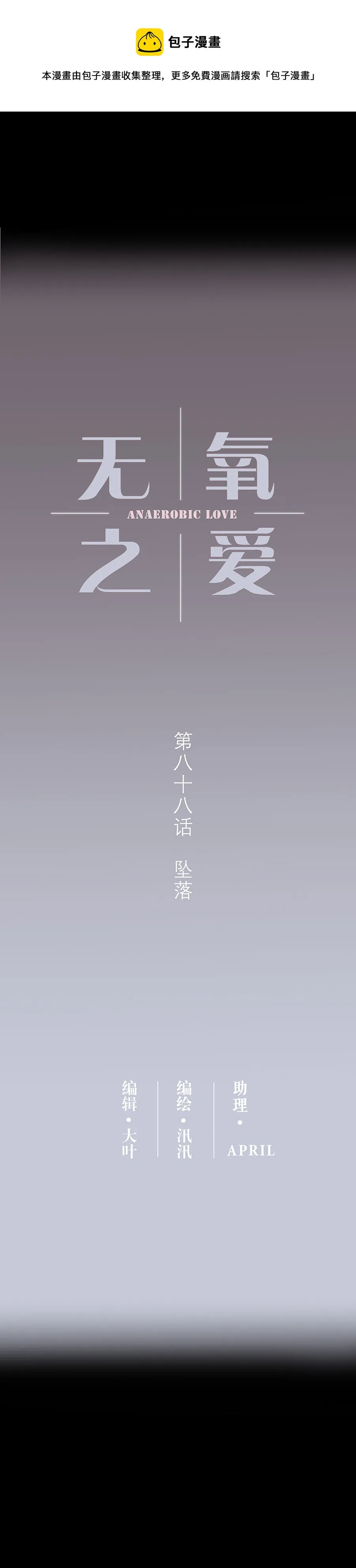 第八十八话 坠落 第1页
