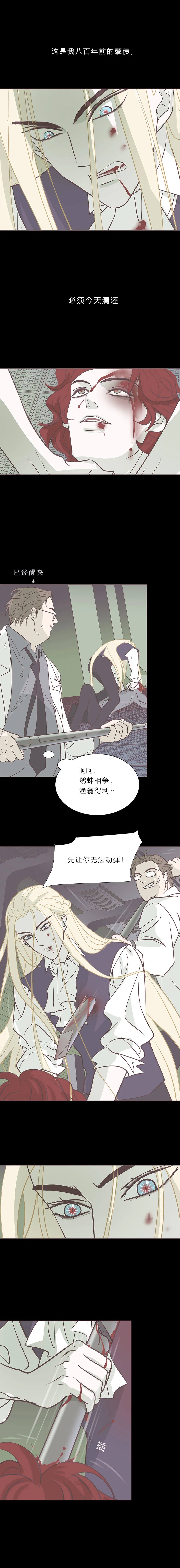 第八十八话 坠落 第3页