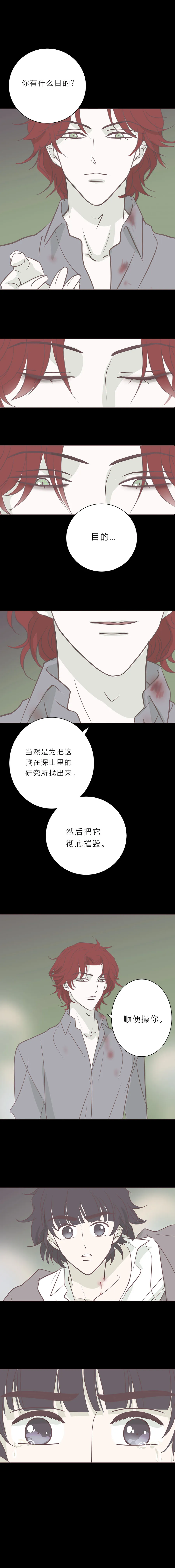 第八十八话 坠落 第8页