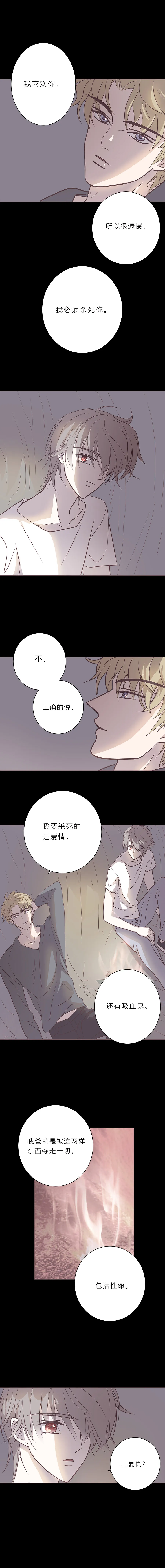 第八十七话 杀死爱情杀死吸血鬼 第3页