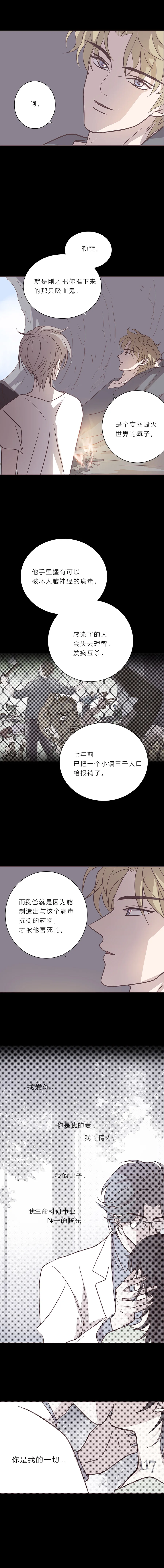 第八十七话 杀死爱情杀死吸血鬼 第4页