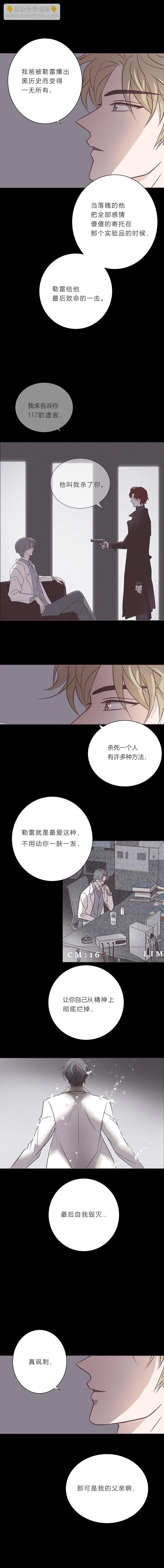 第八十七话 杀死爱情杀死吸血鬼 第5页