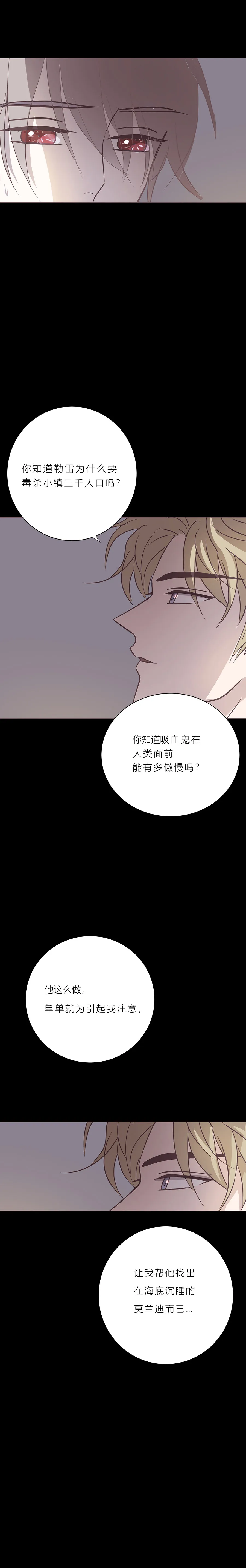 第八十七话 杀死爱情杀死吸血鬼 第7页
