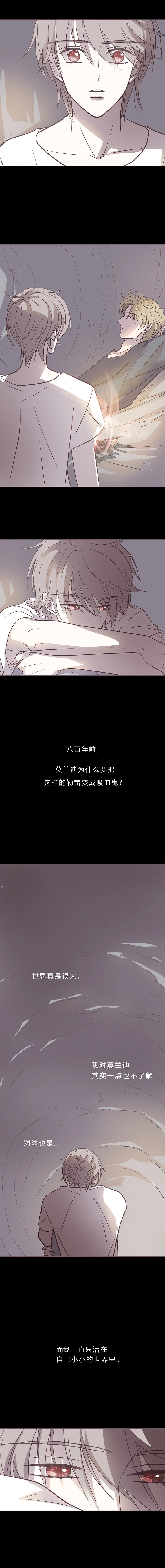 第八十七话 杀死爱情杀死吸血鬼 第9页
