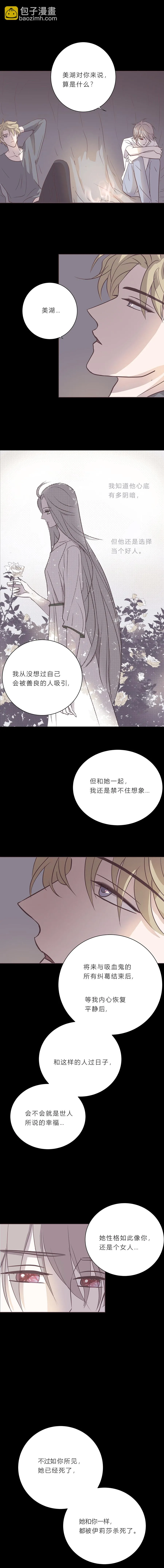 第八十七话 杀死爱情杀死吸血鬼 第10页