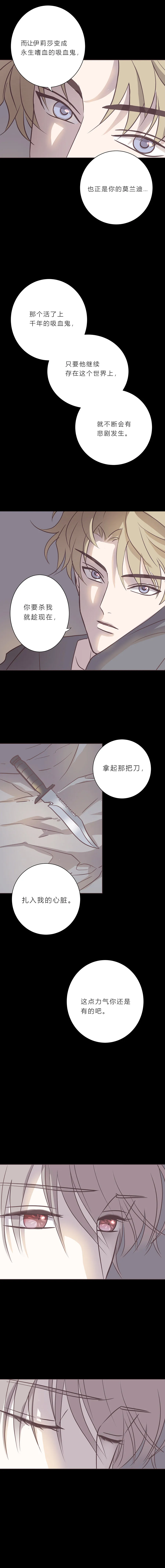 第八十七话 杀死爱情杀死吸血鬼 第11页