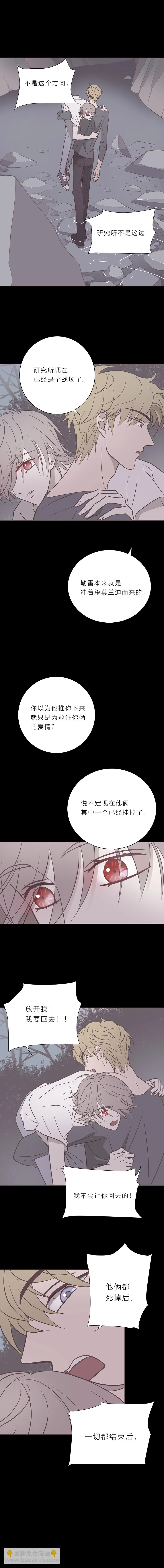 第八十七话 杀死爱情杀死吸血鬼 第13页