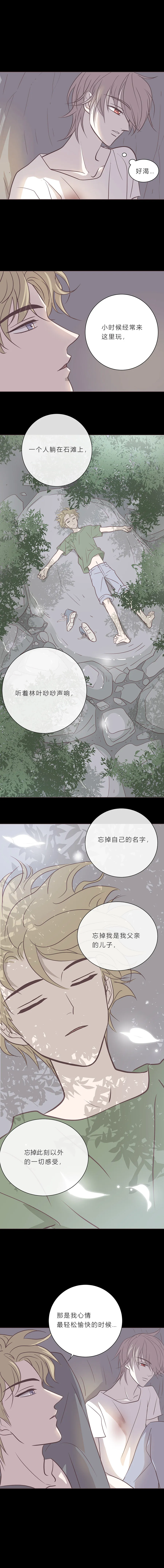 第八十六话 心里话 第7页