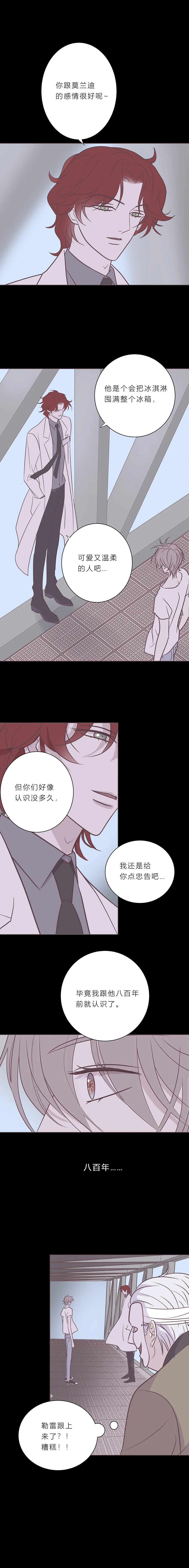 第八十五话 滨河小心！ 第3页