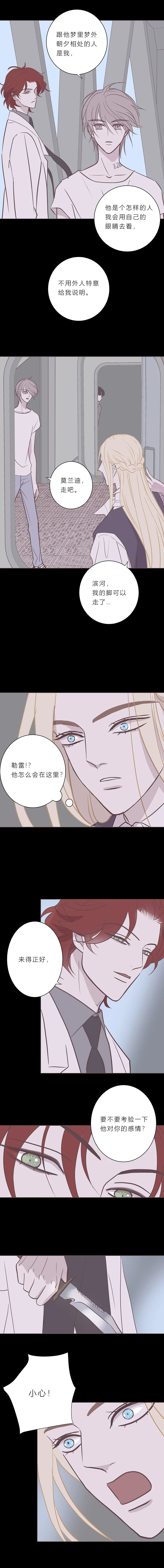 第八十五话 滨河小心！ 第7页