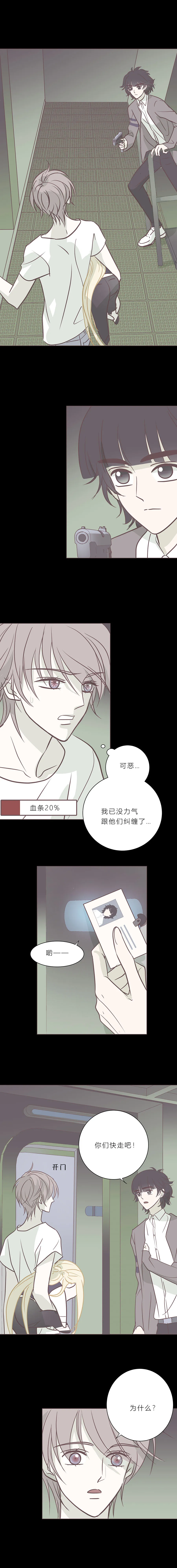 第八十四话 最后的逃跑机会 第4页