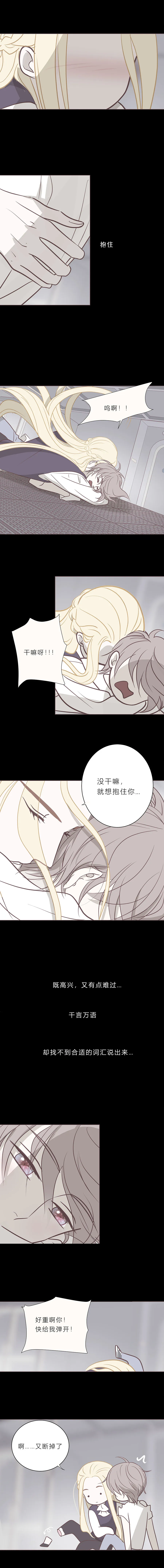 第八十四话 最后的逃跑机会 第9页