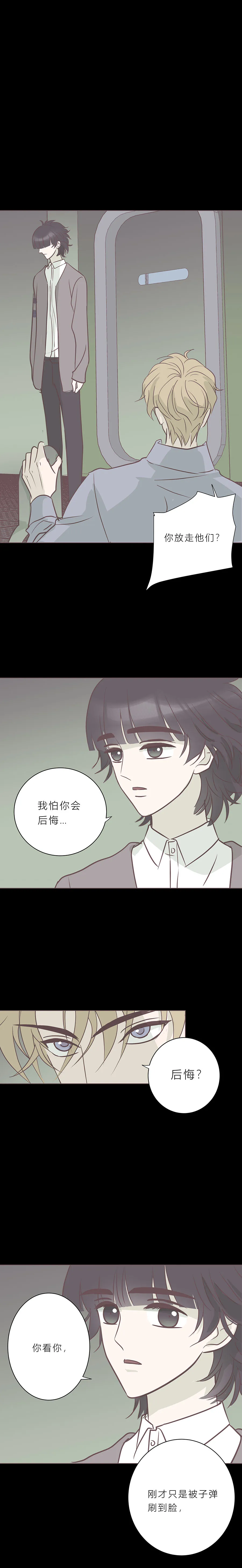 第八十四话 最后的逃跑机会 第10页
