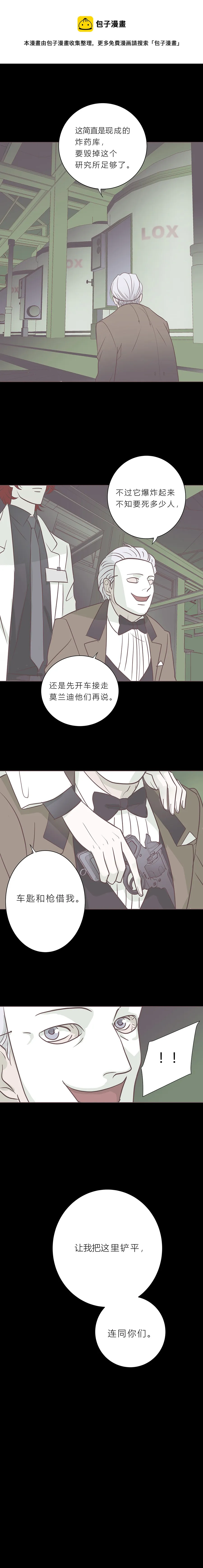 第八十二话 杀死莫兰迪 第1页