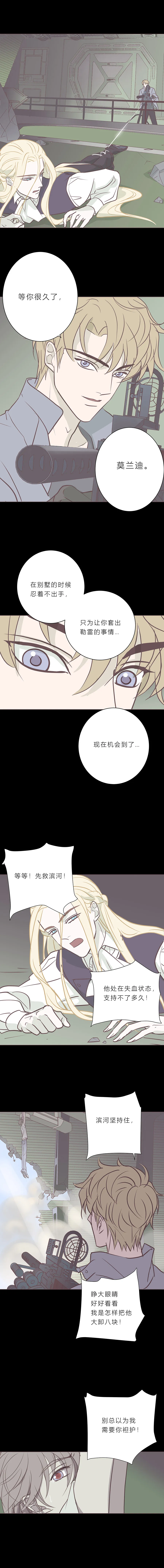 第八十二话 杀死莫兰迪 第5页