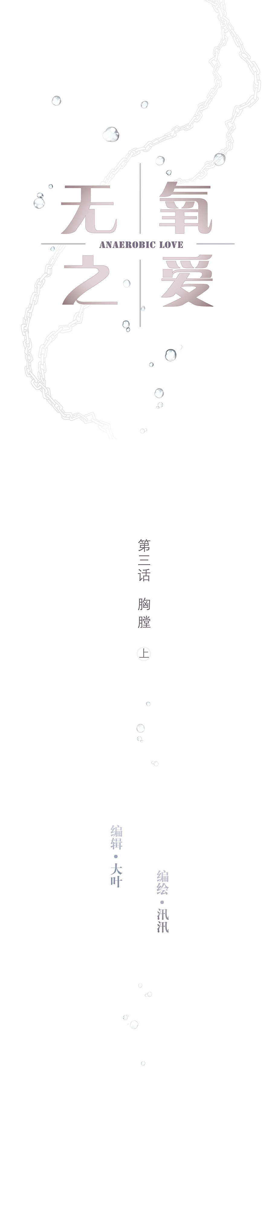 第三话 胸膛（上） 第1页