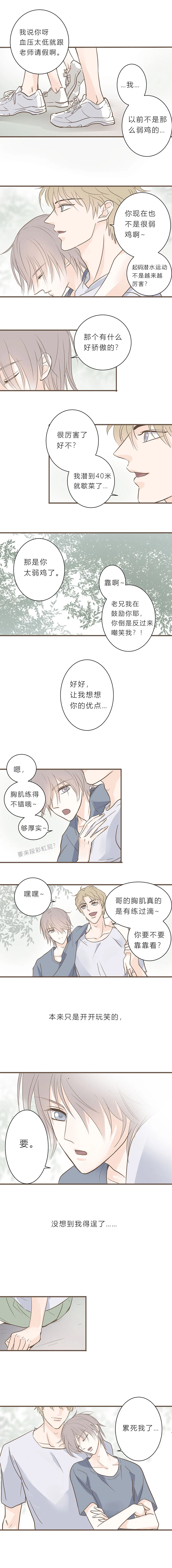 第三话 胸膛（上） 第4页