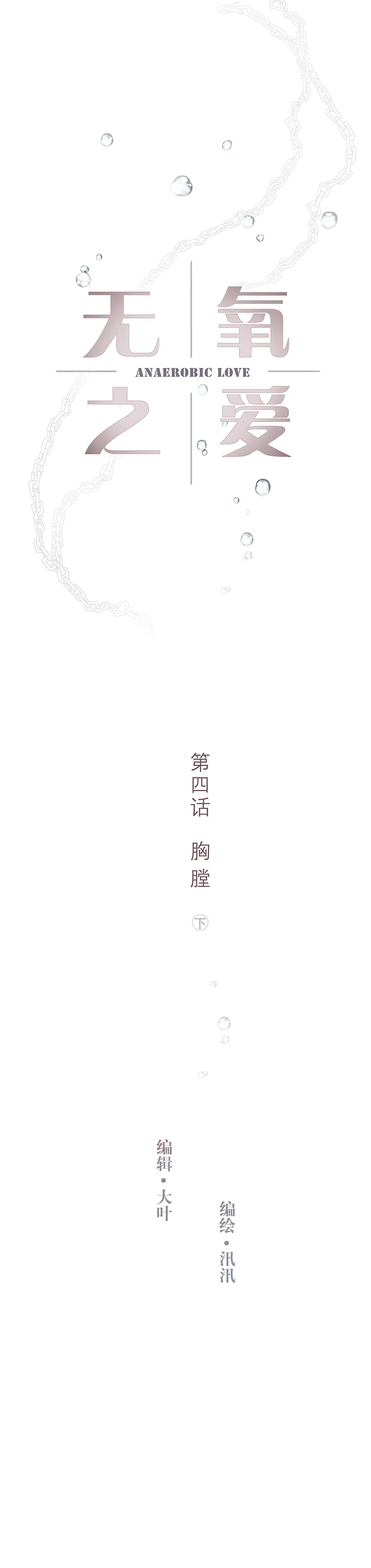 第四话 胸膛（下） 第1页