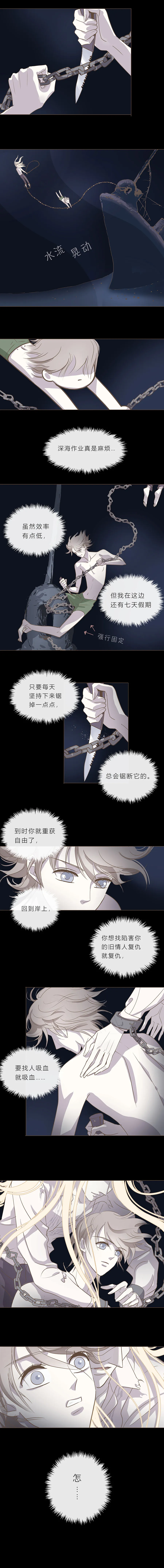 第四话 胸膛（下） 第3页