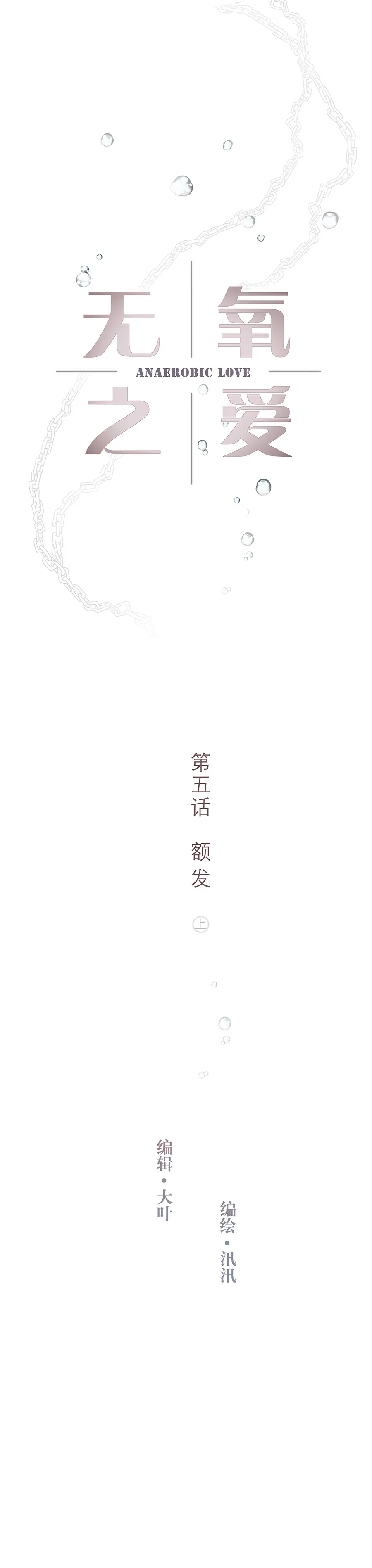 第五话 额发（上） 第1页