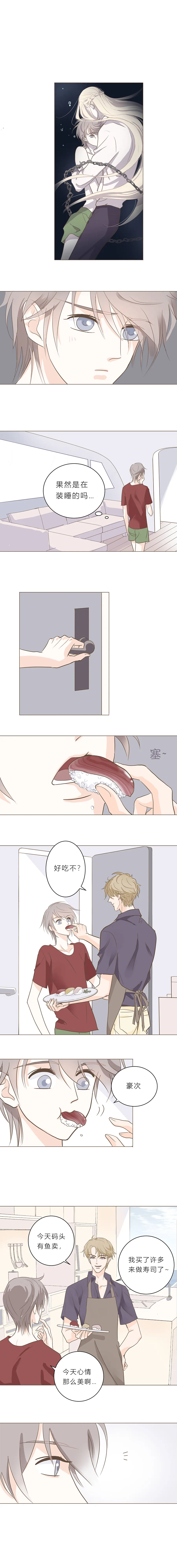 第五话 额发（上） 第2页