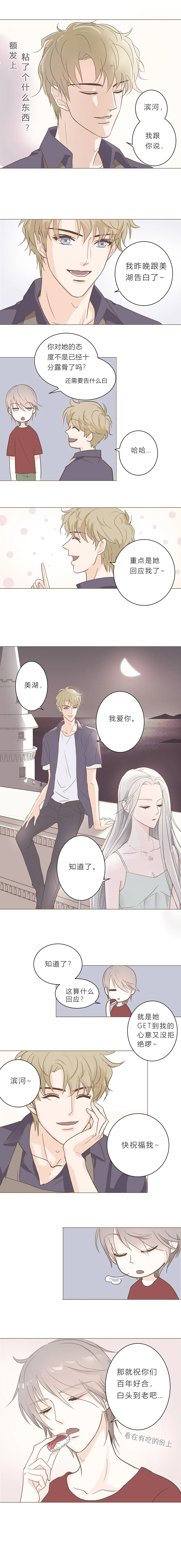 第五话 额发（上） 第3页