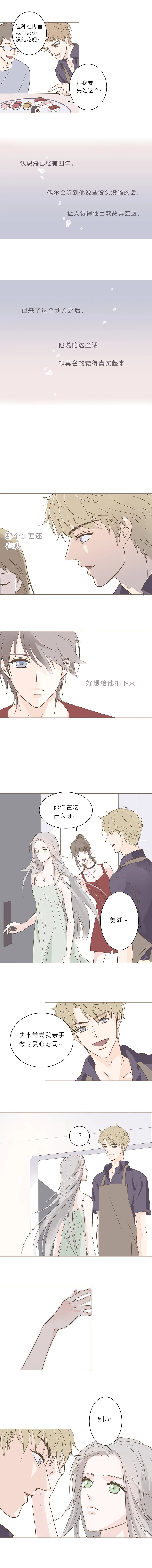 第五话 额发（上） 第5页