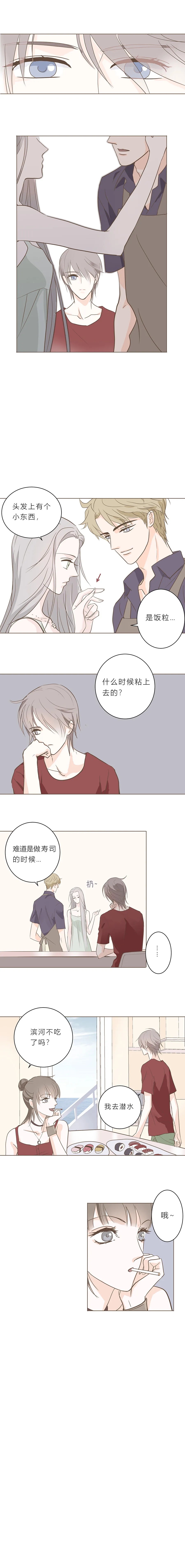 第五话 额发（上） 第6页