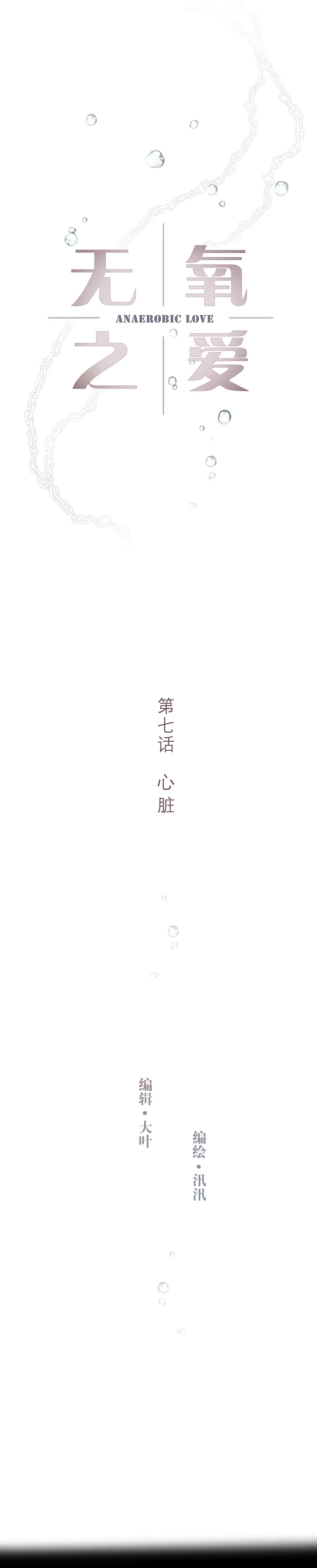 第七话 心脏 第2页